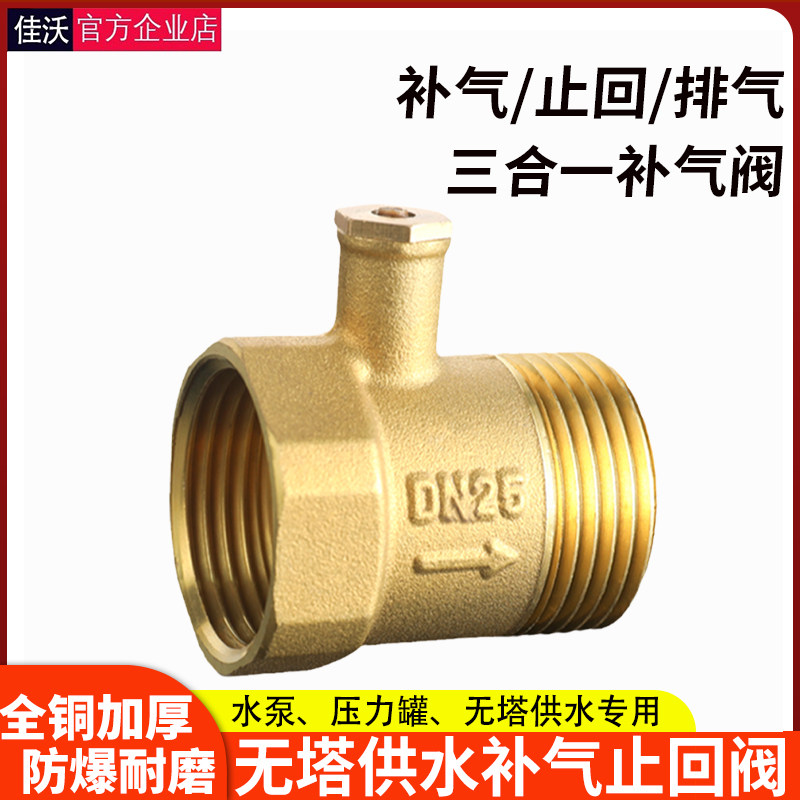 黄铜止逆阀水泵压力罐专用防腐蚀防负压进气无塔供水器补气排气阀