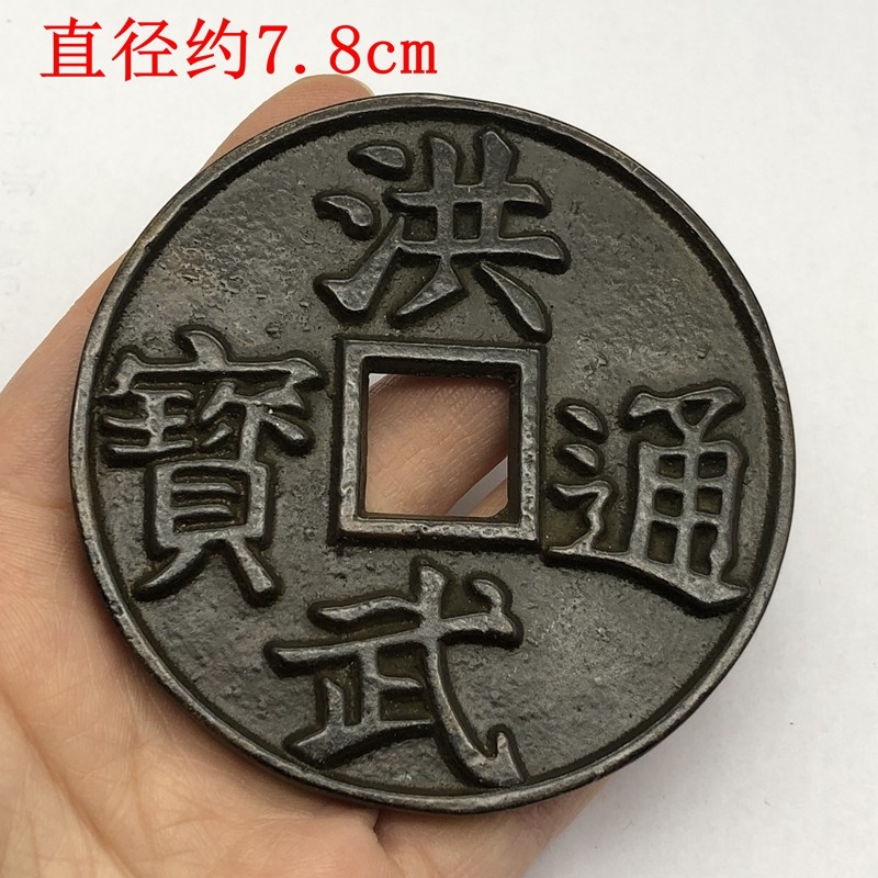 Ancient playing antique antique Qing Dynasty bronze money Hongwu Tongbao back Niu Wawa spending big copper money bronze coins ancient coins
