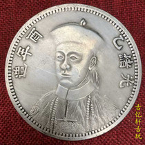 Ten yuan face value silver round silver dollar handicraft imitation Dayang Longyang ancient coin coin silver coin Guangxu Yiyou year