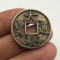 Ancient coins and copper coins collection antique Northern Song Dynasty Daguan Tongbao fold ten copper coins bare back Daguan Tongbao ancient coins