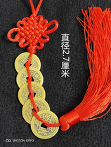 Ancient coins coins Qing the money of wudi Chinese knot the money of wudi a chuan bian good delivery the money of wudi interior decoration pendant