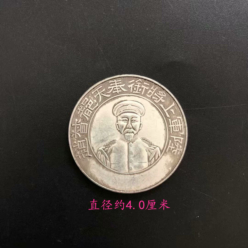 The Silver Dollar Silver Coin Collection Retro of the Army General Zhao both prefect and praise the Longyang Ocean Silver Round