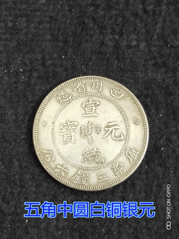 Ancient coins, silver dollars, white copper silver coins, medium silver dollars