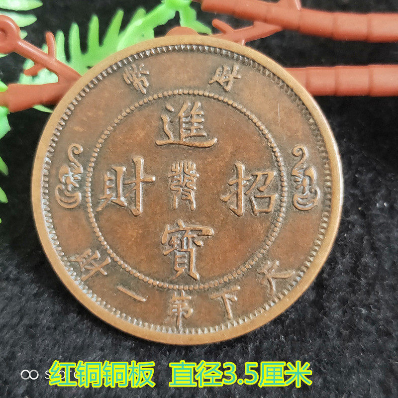 Ancient coin Daqing copper coin to attract wealth into treasure coin copper plate the world's first wealth red copper plate copper coin