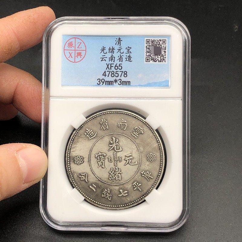 The Ocean of Guangxi Yuan Bao Silver Round Coin Box Coin, Yunnan Province, Yunnan Province