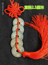 Ancient coins coins Qing the money of wudi Chinese knot the money of wudi a chuan bian occurs truck interior decorative pendant the money of wudi