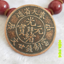 Copper coin collection of copper coins Fengtian Provinces Guangxu Yuanbao Ocean Longyang Red copperplate copper coins