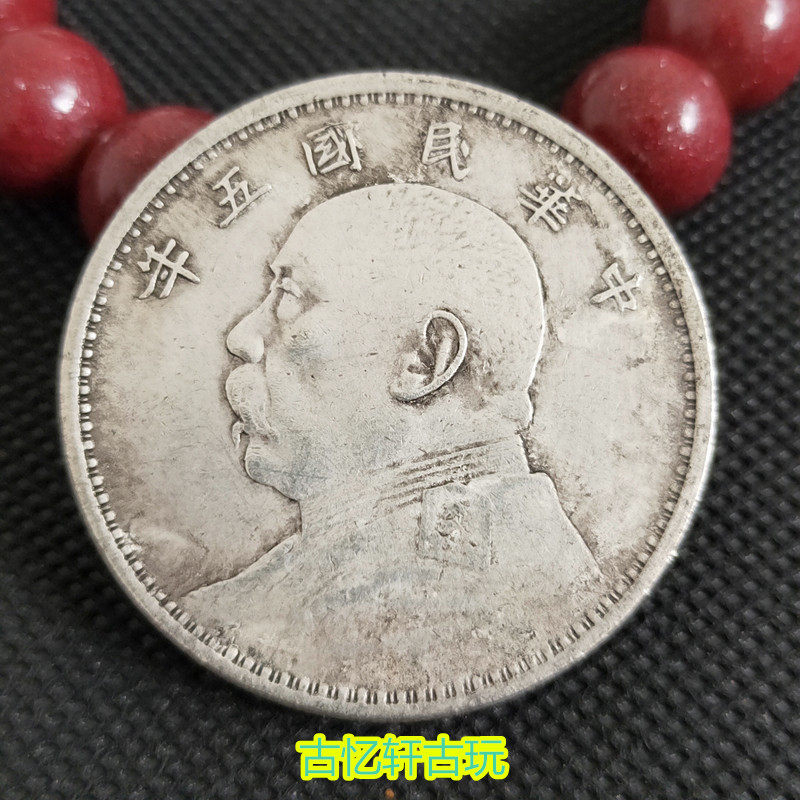 Silver Dollar Silver Coin Collection Yuan Datou One Yuan One Yuan Antique Big Head Silver Dollar in the Five Years of the Republic of China