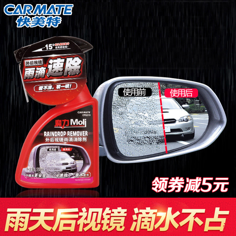 Rear camera rain-proof and waterproof special water repellent spray for car windshield long-lasting window film defogging deity