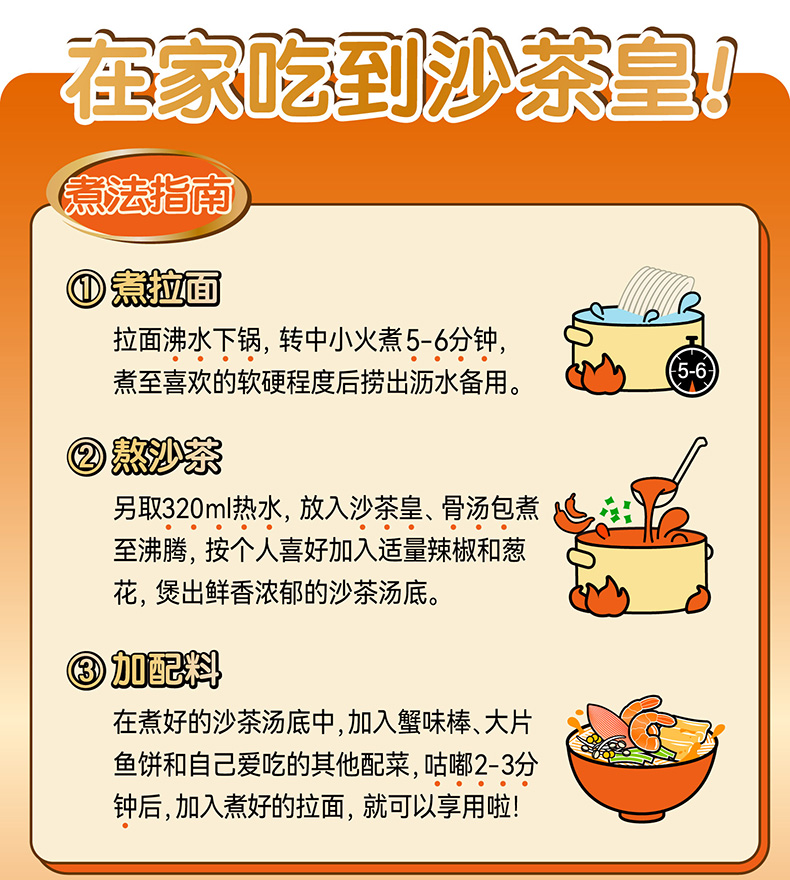 【中國直郵】滿小飽 沙茶皇拉麵廈門沙茶醬廣東風味真材實料速食麵258.7g