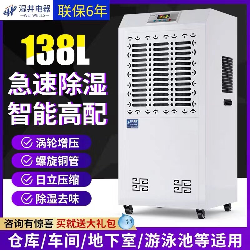 Humid - wet wet dehumidifier industry 138L high power warehouse pumping machine workshop dryer basement villa dehumidifier