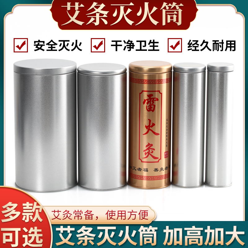 Moxa moxibustion fire extinguisher household moxibustion extinguisher extinguishing moxibustion fire bucket thunder fire moxibustion fire extinguishing tank extinguishing chimney extinguishing moxibustion tank