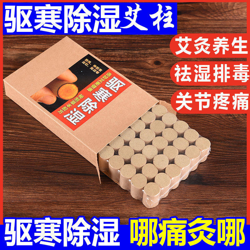 Dispel cold and dehumidify Ai column plus medicine 108 moxibustion columns for five years Chen household dehumidification portable moxibustion smoke-free
