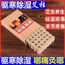 Driving cold and dehumidified Eiger with 108 tablets of moxibustion column for five years Chens family used to remove damp and moxibustion smokeless