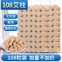 Eizhu Grain Ai Zhu Bar Ai Bar Home Smoked Moxibustion Box To Dispel Wet Moxibustion Column Chen Yai Hay Palace Cold Bushel with Moxibustion