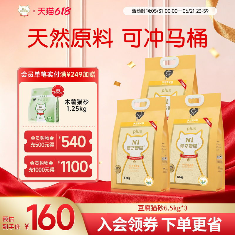 N1 Love Pet Cat Pure Tofu Cat Litter Plant-Based Dust-Free Deodorizing Easy Clumping Non-Sticky Instant Absorption 6.5kg*3 Pack N1 Love Pet Cat Pure Tofu Cat Litter Plant-Based Dust-Free Deodorizing Easy Clumping Non-Sticky Instant Absorption 6.5kg*3 Pack