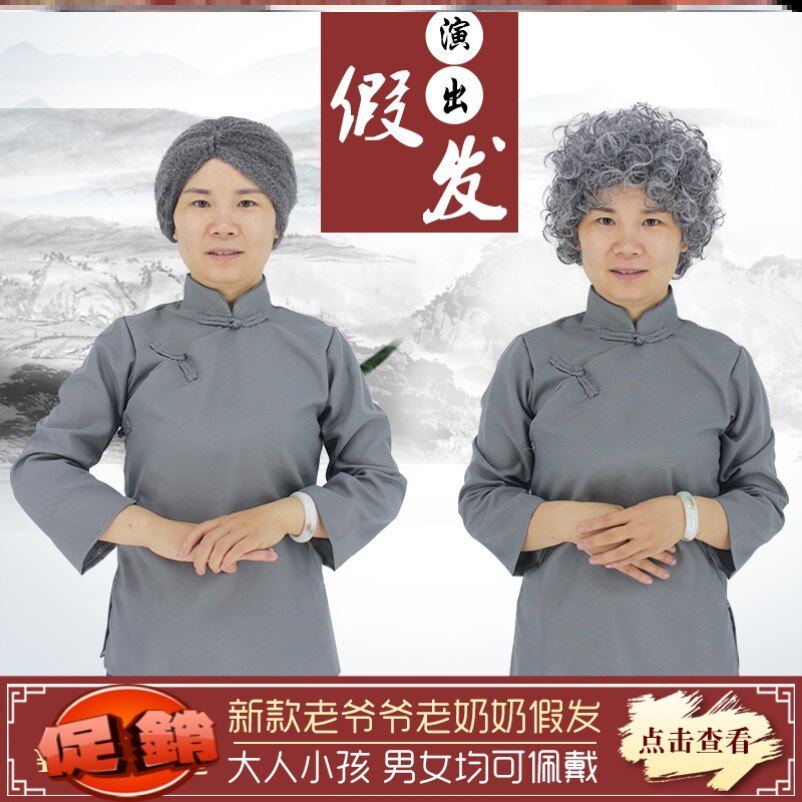 Grandpa Grandpa Grandpa's wig Children's Day stage event plays out the old flower glasses Walking Stick for the Elderly