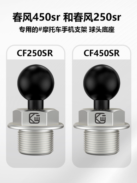 Kaiweige is suitable for Chunfeng 250SR/450R front fork ball head 25mm aluminum alloy base mobile phone holder accessories