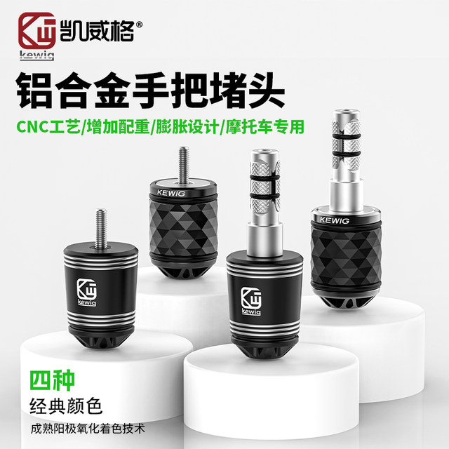 Kaiweige motorcycle modified handle plug M6 screw scooter handle plug balance block waterproof anti-fall plug