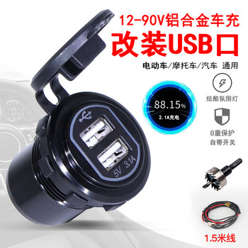 Kaiweige Electric Vehicle Modified with Dual USB Charging Interface, Waterproof Motorcycle Charger, Aluminum Alloy