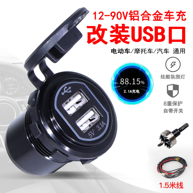 Kaiweige Electric Vehicle Modified with Dual USB Charging Interface, Waterproof Motorcycle Charger, Aluminum Alloy