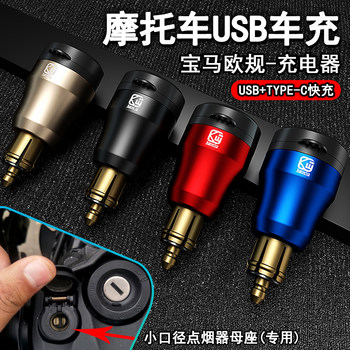 Kaiweige European Standard Motorcycle Cigarette Lighter Phone USB Charger Car Charger Adapter Pd Super Fast Charging