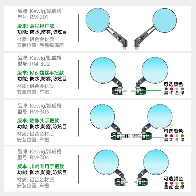 Kewig electric motorcycle rearview mirror high-definition waterproof and anti-fog metal folding reversing mirror