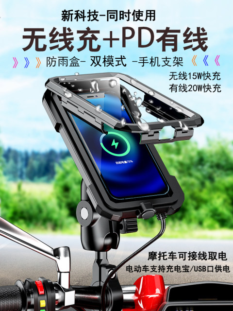 Kaiweige motorcycle waterproof mobile phone holder motorcycle electric vehicle navigation shockproof takeaway wireless charging bracket rainproof