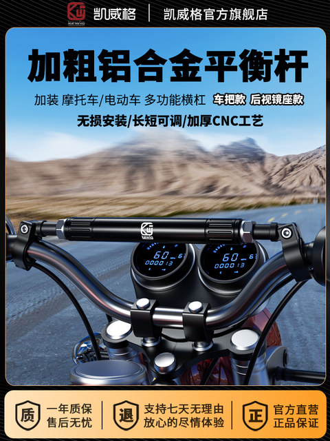 Kelvig motorcycle balance rod faucet equipped with metal crossbar pedal electric vehicle rearview mirror expansion bracket