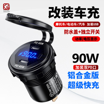 Kaiweige Car and Motorcycle Retrofit USB Charging Port to USB Phone Charger, Modified for Super Fast Charging and Waterproof