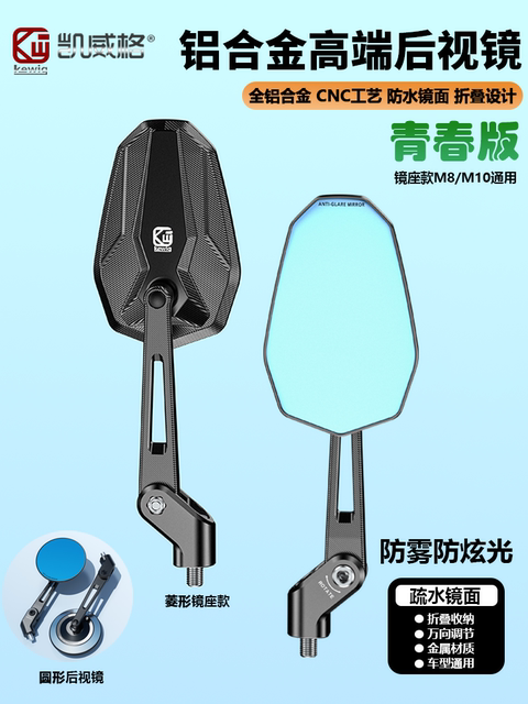 Kewig Kaiweige aluminum alloy folding rearview mirror motorcycle reflector scooter reversing mirror HD anti-fog