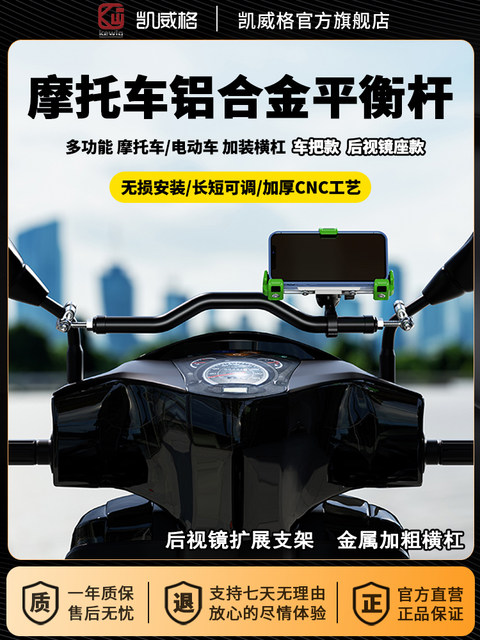 Kelvig motorcycle balance rod faucet pedal electric vehicle with crossbar rearview mirror expansion bracket crossbar