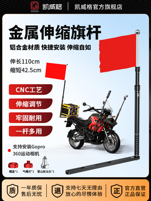 Kaiweige motorcycle special flagpole 360 action camera bracket selfie stick aluminum alloy telescopic flag pole