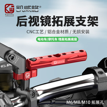 Kaiweige Motorcycle Aluminum Alloy Rearview Mirror Heightening Base Electric Vehicle Crossbar Multi-Functional Extension Rod Bracket