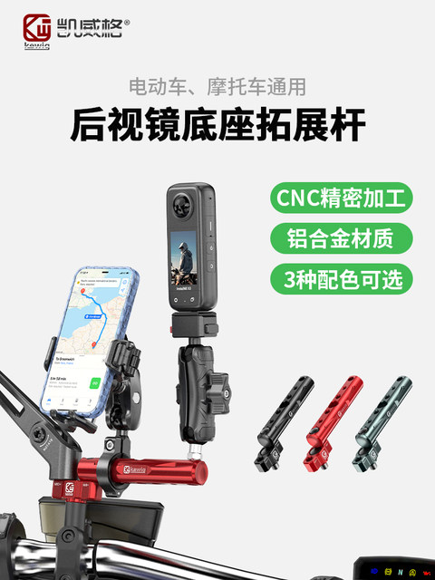 Kaiweige Motorcycle Aluminum Alloy Rearview Mirror Heightening Base Electric Vehicle Crossbar Multi-Functional Extension Rod Bracket