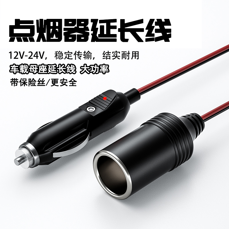 Car cigarette lighter female extension cord plug high-power one-to-two car adapter charging port seat 12-24v