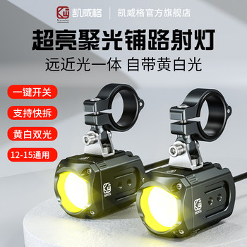 Kaiweige K11 Electric Motorcycle Spotlight Modified to External Ultra-Bright Battery Car Headlight Strong Light Led Lens Spotlight