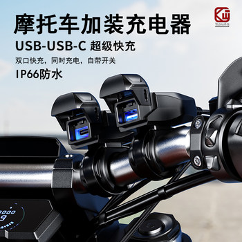 Kaiweige Motorcycle Modified USB Charging Port with Added Mobile Phone Charger, Car Charger Pd Port, Super Fast Charging, Waterproof
