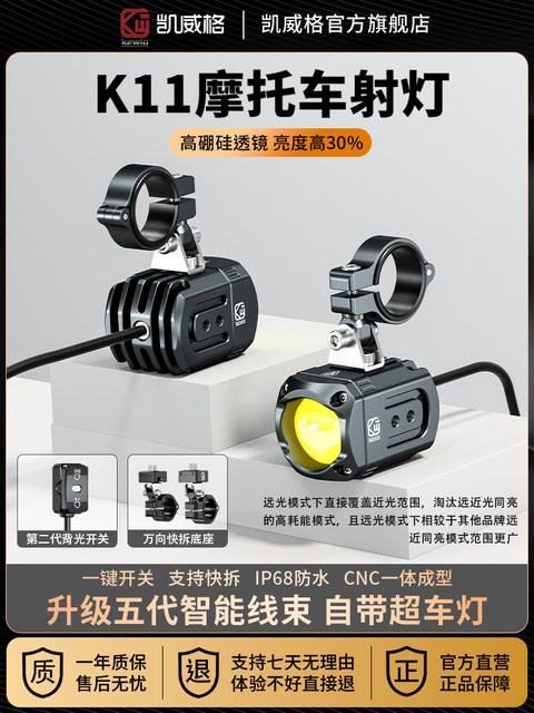 Kaiweige K11 electric motorcycle spotlight modified external super bright battery car headlight strong LED lens spotlight