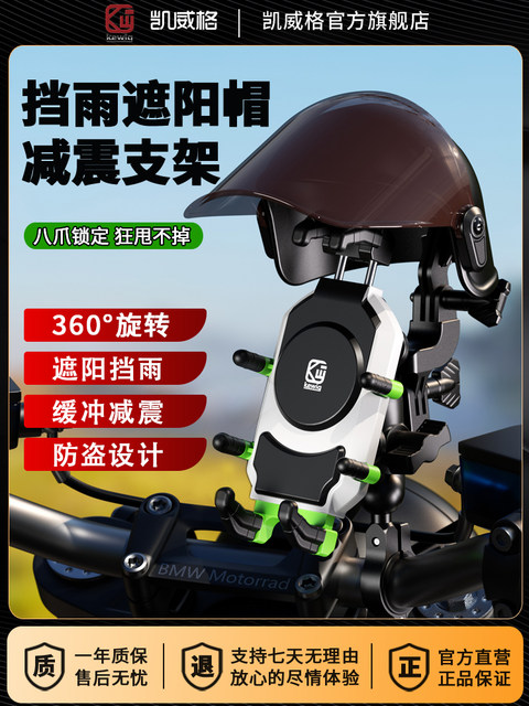 Kewig electric vehicle mobile phone holder rain-proof sun hat takeaway riding motorcycle bracket shock-absorbing and waterproof