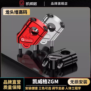 Kewig Handlebar Riser Aluminum Alloy Motorcycle Rally Rider Handlebar Rearward Shift and Heightening Accessories