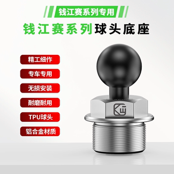 Kaiweige Is Suitable for Qj Qianjiang Series 600/800 Aluminum Alloy Modification Parts Screw Ball Head Base