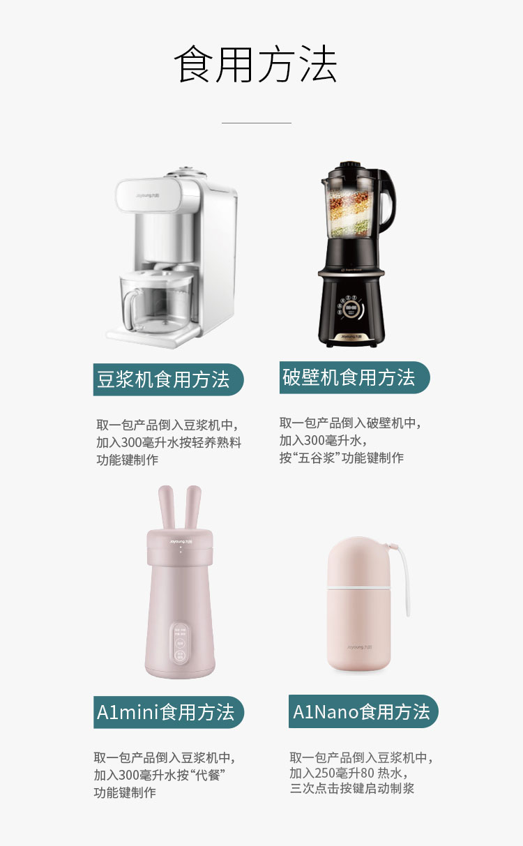 九阳轻养 小私享豆料包组合 2盒 图1