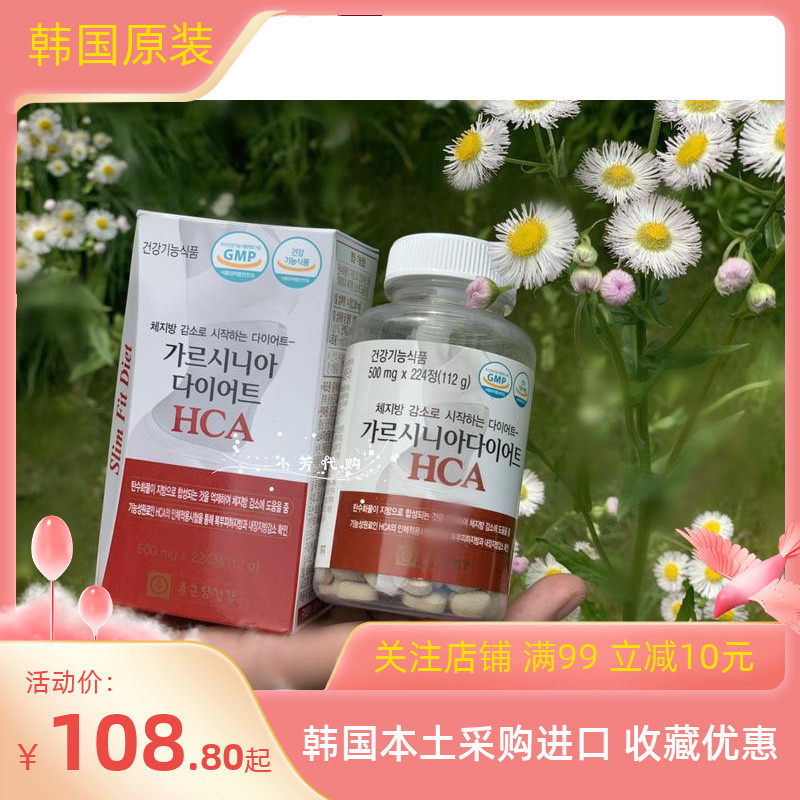 South Korea's original imported Zhonggentang Garcinia cambogia tablet HCA blocking tablet carbohydrate 224 capsules 8 weeks