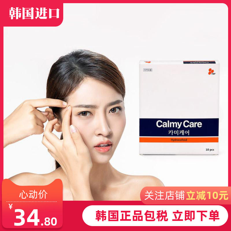 South Korea Band Skin Wound Healing Patch Laser Point Regeneration Patch Repair Thin section transparent 1 sheet 10cmx11cm