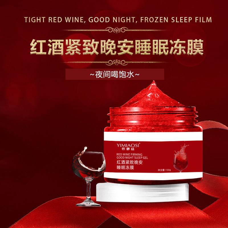 Tmall u first try the official imported red wine sleep mask wash-free moisturizing lock water moisturizing brightening jelly film u choose