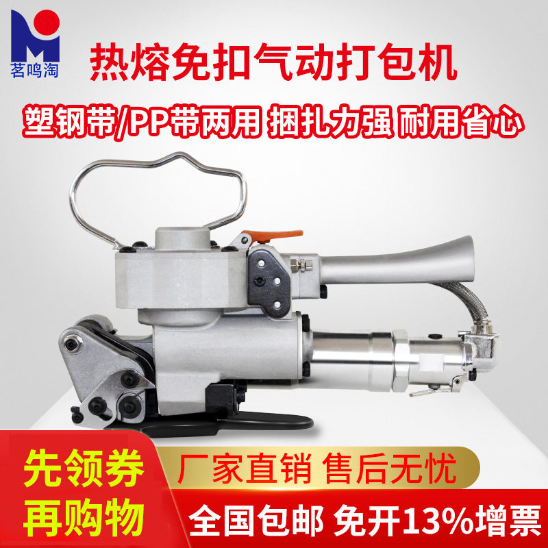 (Free ticket)Ming Ming Tao export type buckle-free B A19 pneumatic baler Small hand-held brick factory strapping machine PET plastic steel belt PP belt portable tensioner Hot melt baler