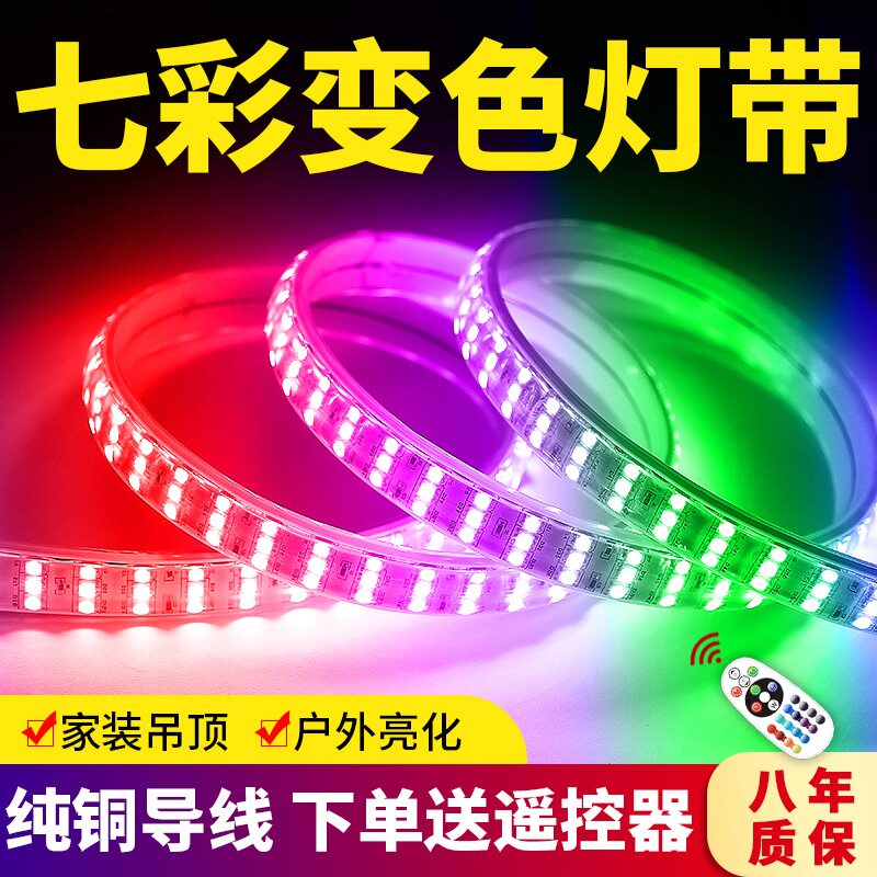 Lamp strip led light strip tri-color recessed living room decoration color ceiling 220v waterproof rgb lamp strip wholesale