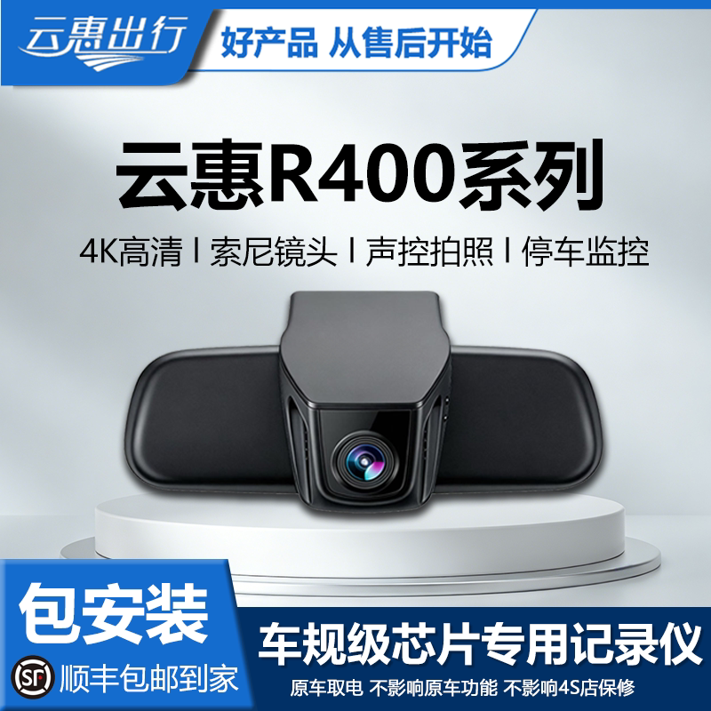 Yunhui Travel R400 Dash Cam Voice Control Black Light Full Color Parking Monitoring Ultra-Clear Ar Intelligent License Plate Capture Specialized