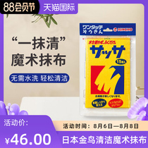 Japanese golden bird KINCHO a touch of cleaning magic rag furniture maintenance care rag floor